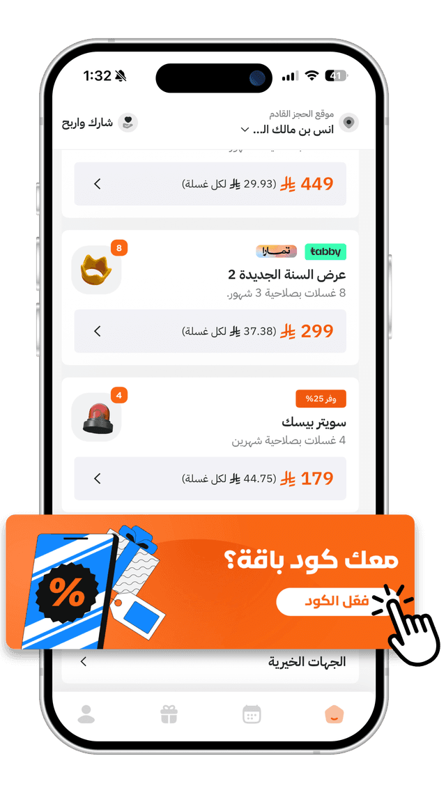 خطوة 2 - معك كود باقة