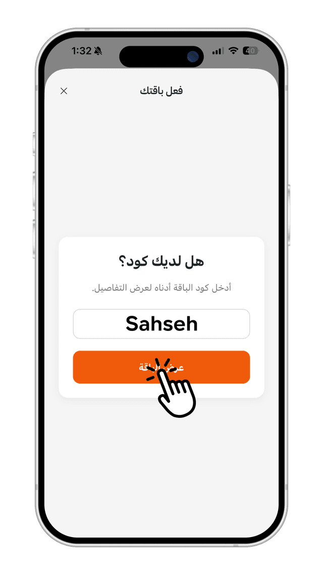 خطوة 3 - ادخل الكود